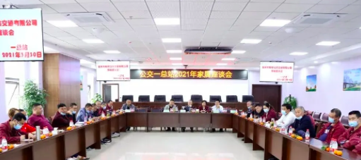 3月30日，公司在岷江新區(qū)公交場(chǎng)站邀請(qǐng)公交駕駛員家屬召開座談會(huì)，以嘮家常的方式共話安全生產(chǎn)